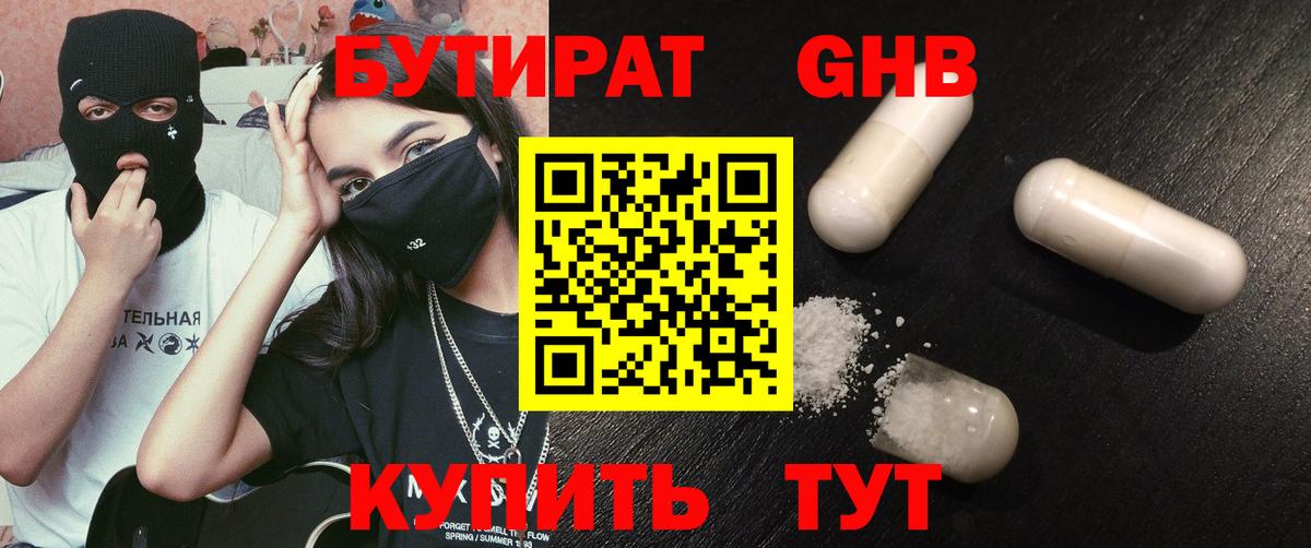 БУТИРАТ GHB Краснокамск