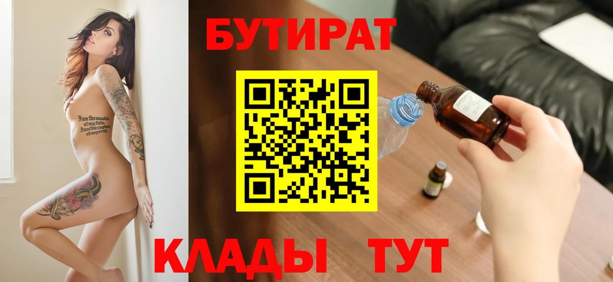 Бутират бутик Краснокамск