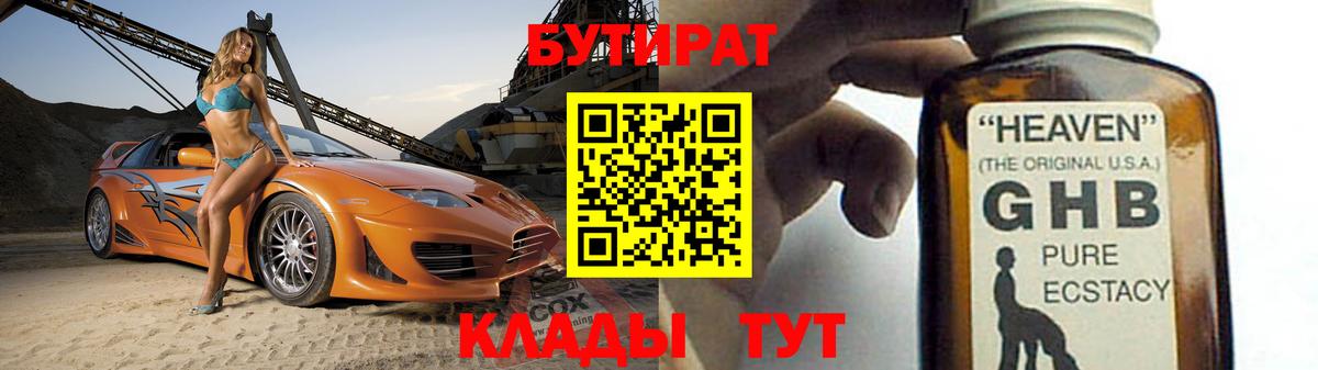 Краснокамск  БУТИРАТ жидкий экстази  БУТИРАТ  Вход с VPN 