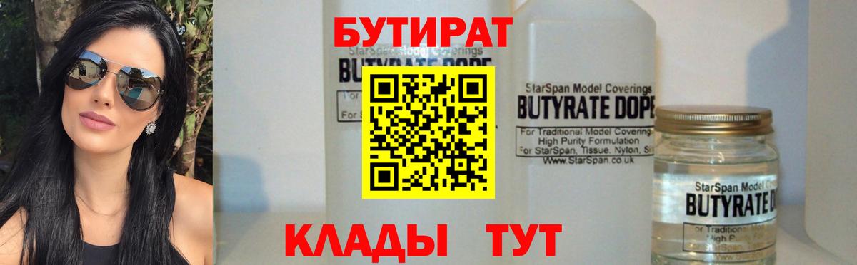 БУТИРАТ  Краснокамск  Бутират буратино 