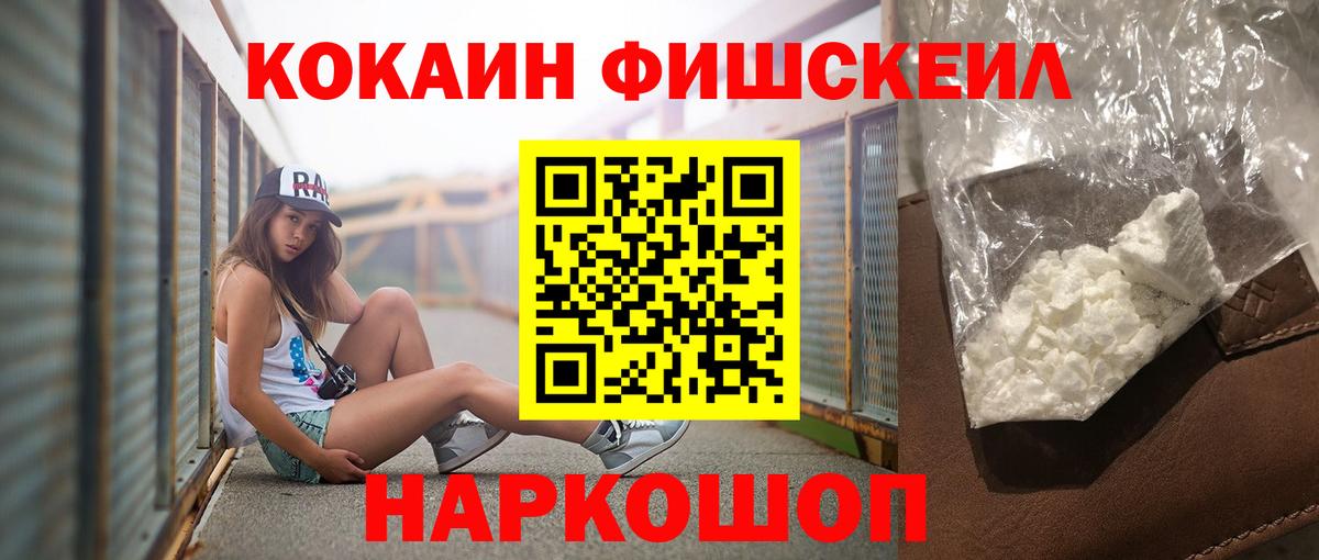 Краснокамск  Кокаин  Вход с VPN  Кокаин FishScale  КОКАИН Columbia 