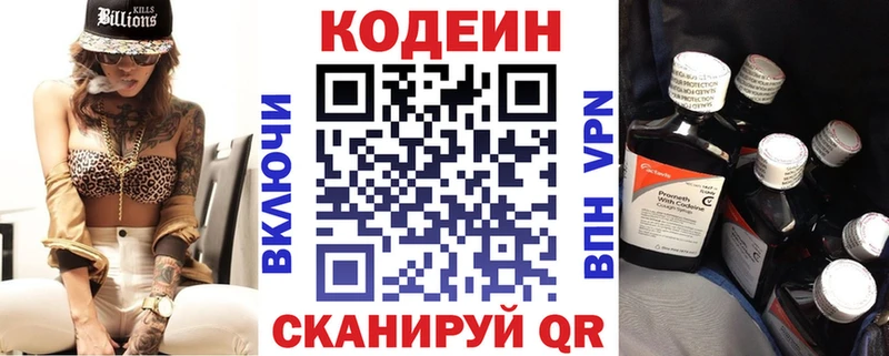 купить закладку  Краснокамск  Codein напиток Lean (лин) 