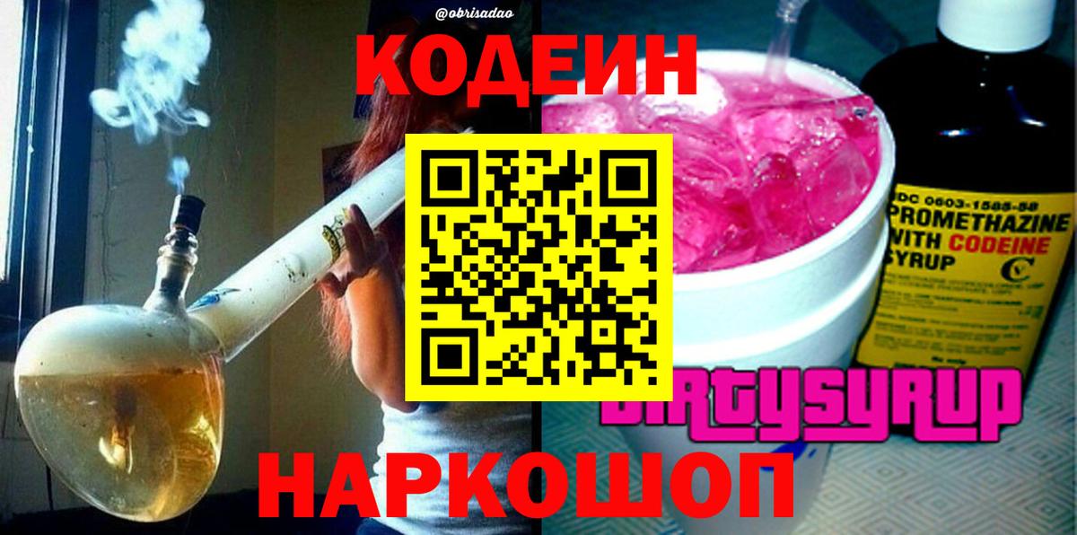 Кодеиновый сироп Lean напиток Lean (лин) Краснокамск