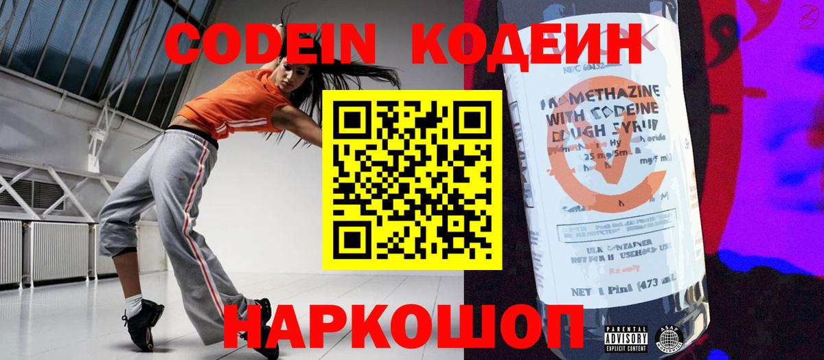Кодеин Purple Drank  Codein напиток Lean (лин)  Краснокамск 