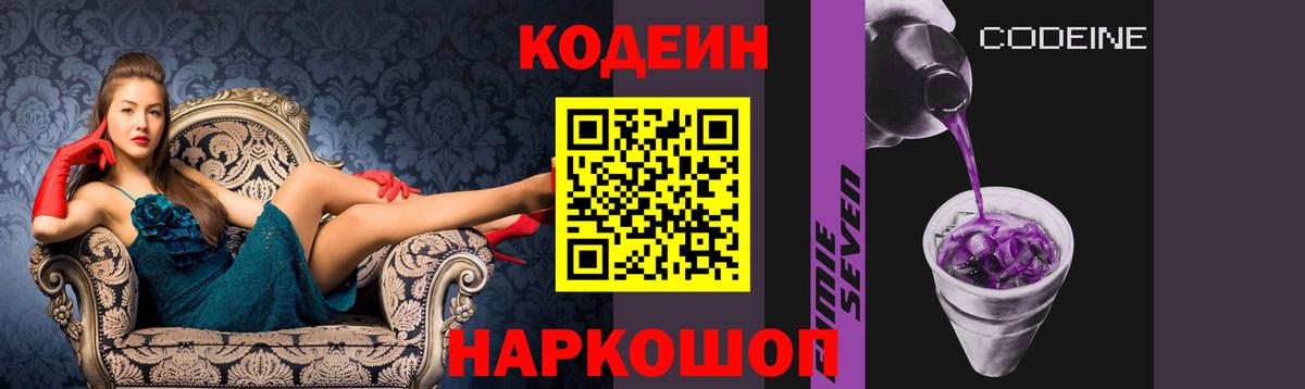 Кодеин Purple Drank Краснокамск