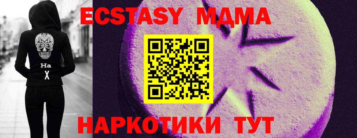 Экстази 280 MDMA Краснокамск