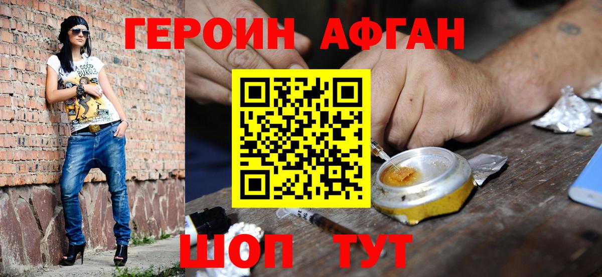 Героин Heroin Краснокамск