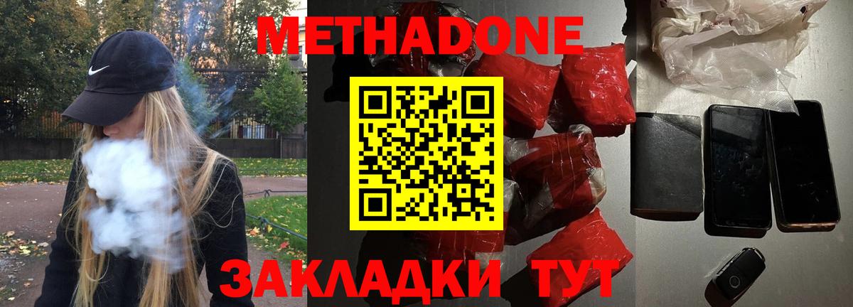 Метадон methadone  Вход с VPN  Краснокамск 
