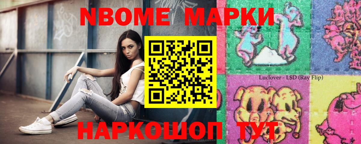Марки NBOMe 1500мкг Краснокамск